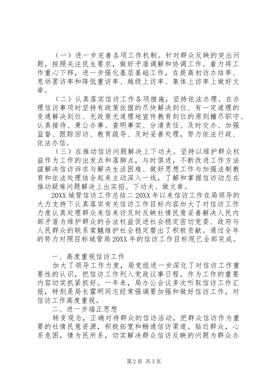 2024年城管信访工作总结_第2页