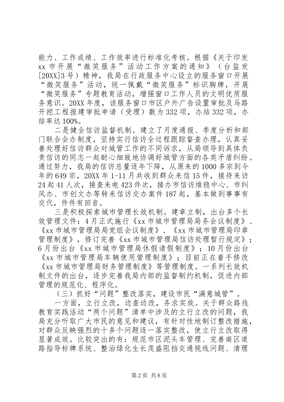 2024年城管行业作风建设工作汇报_第2页