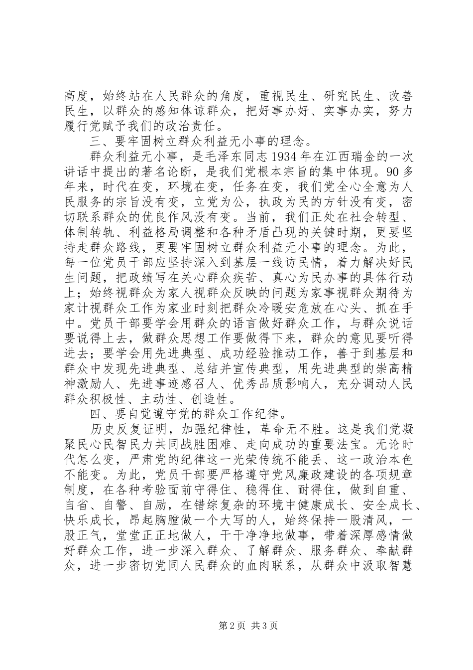 2024年党员干部第二批党的群众路线活动心得体会_第2页