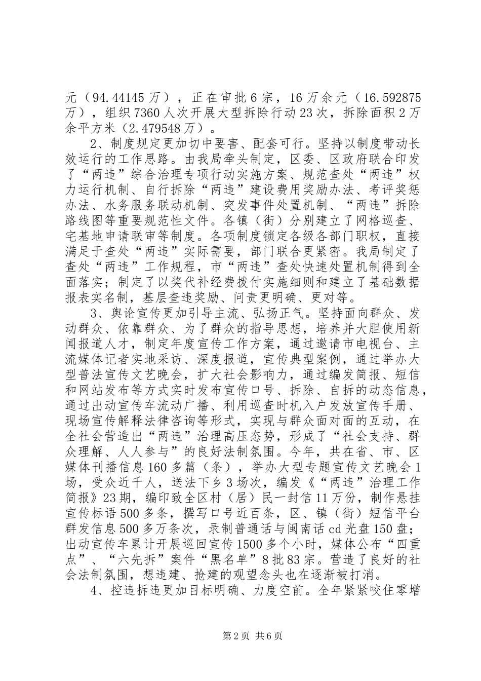 2024年城管行政执法工作总结及工作计划_第2页