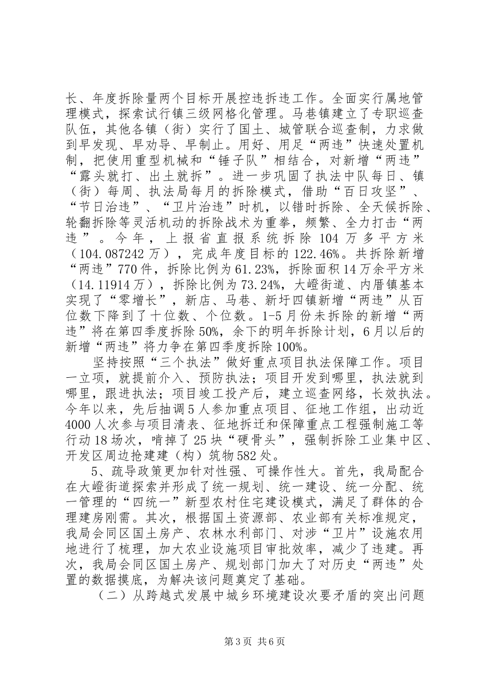 2024年城管行政执法工作总结及工作计划_第3页