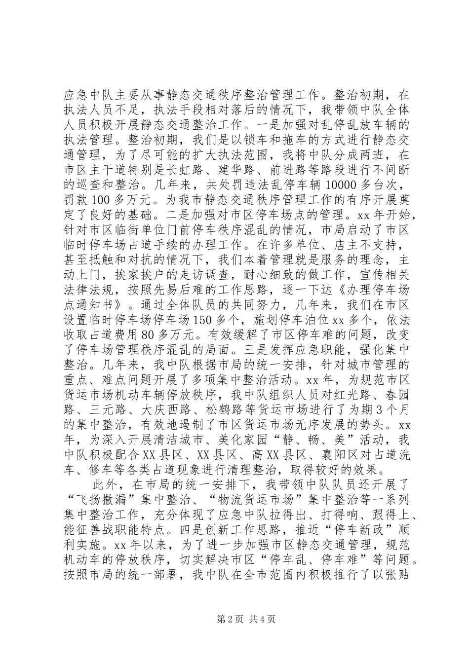 2024年城管应急中队长述职报告_第2页