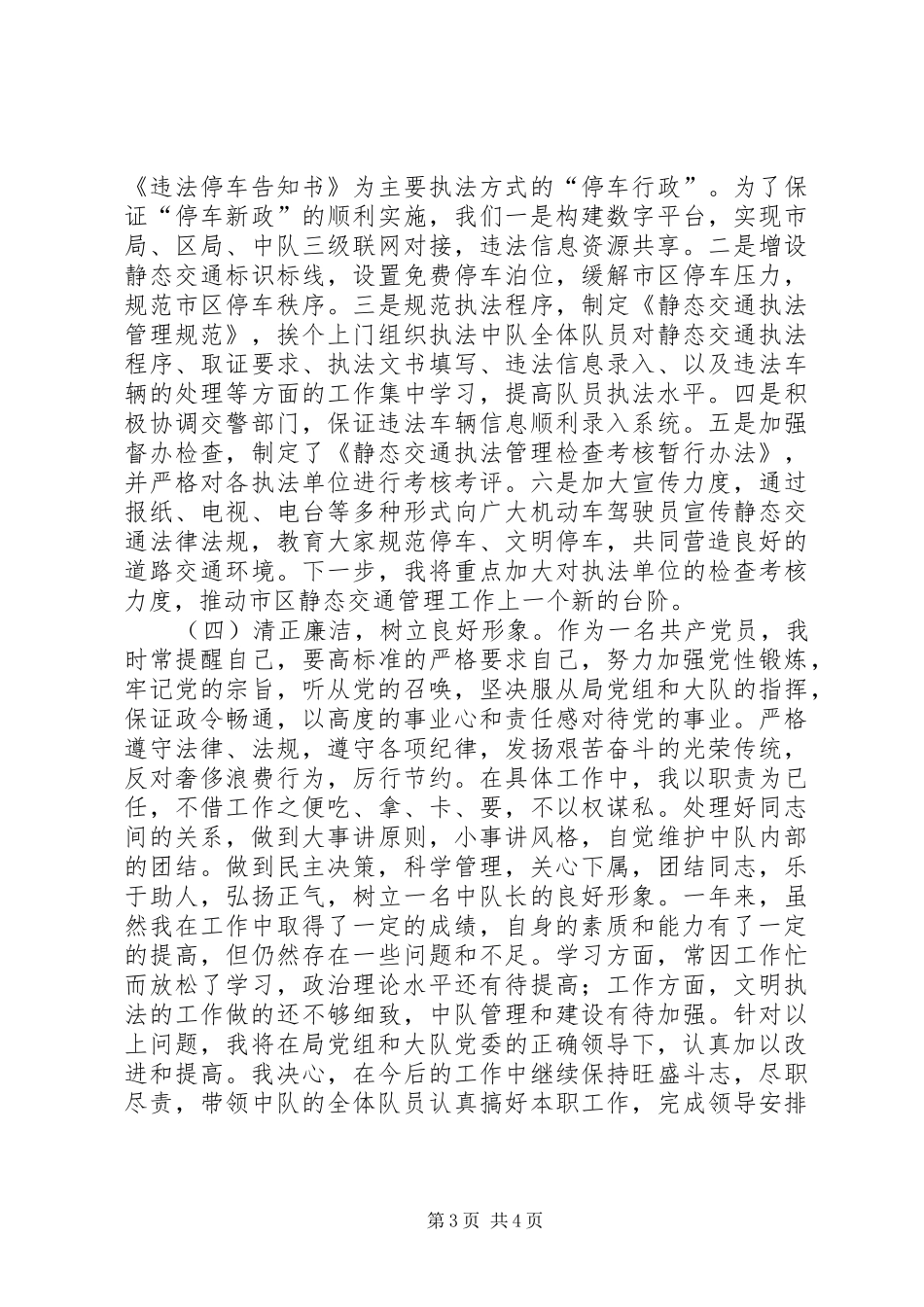 2024年城管应急中队长述职报告_第3页