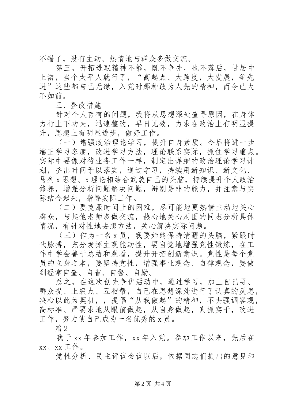 2024年党员干部第二批主题教育检视剖析材料对照检查材料_第2页