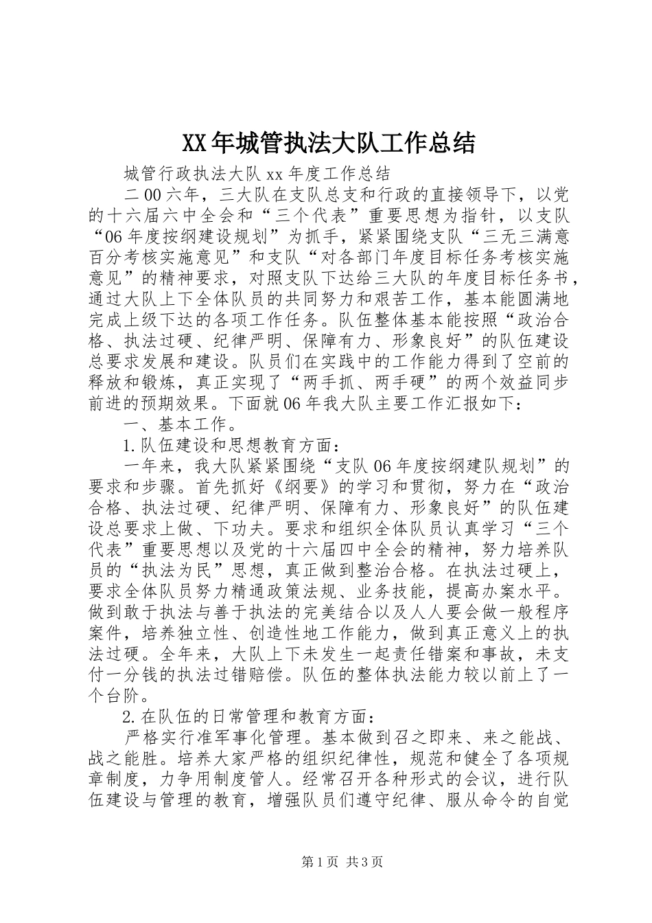 2024年城管执法大队工作总结_第1页