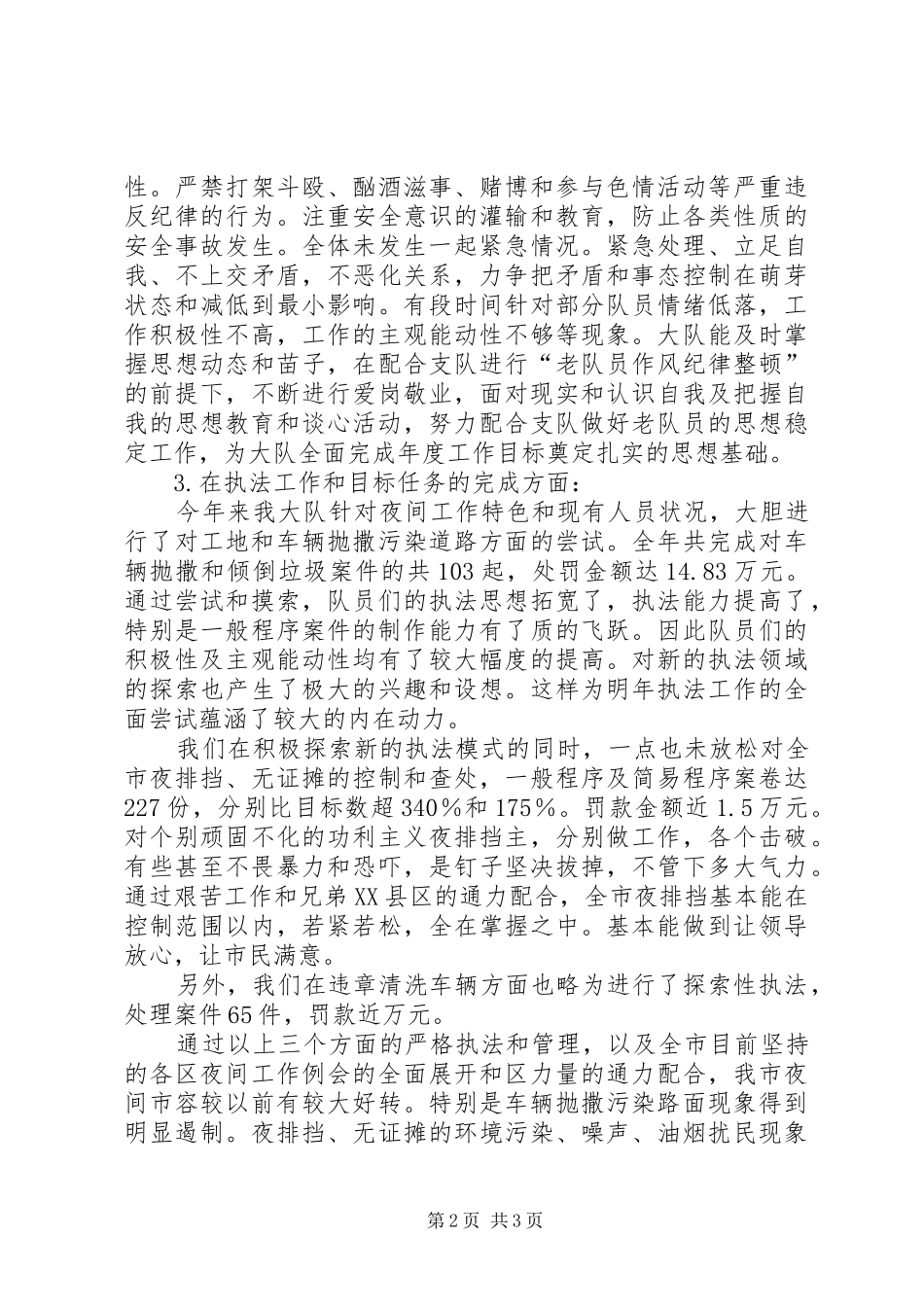 2024年城管执法大队工作总结_第2页