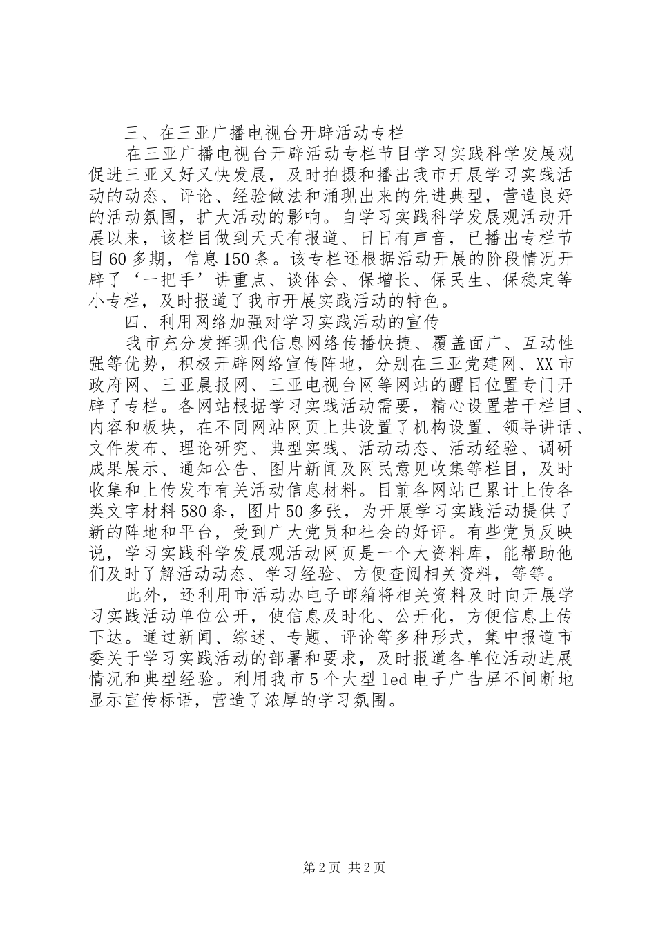 2024年党员干部电教工作汇报_第2页