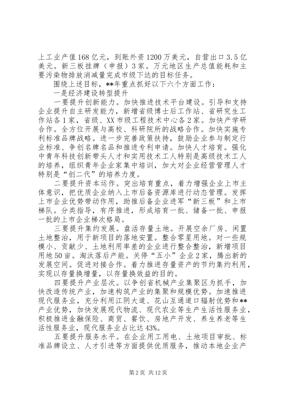 2024年党员干部冬训报告_第2页