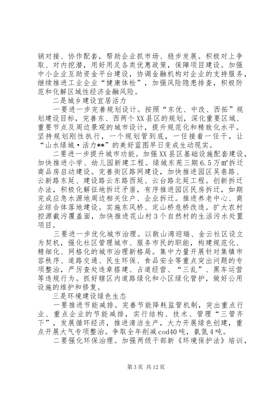 2024年党员干部冬训报告_第3页