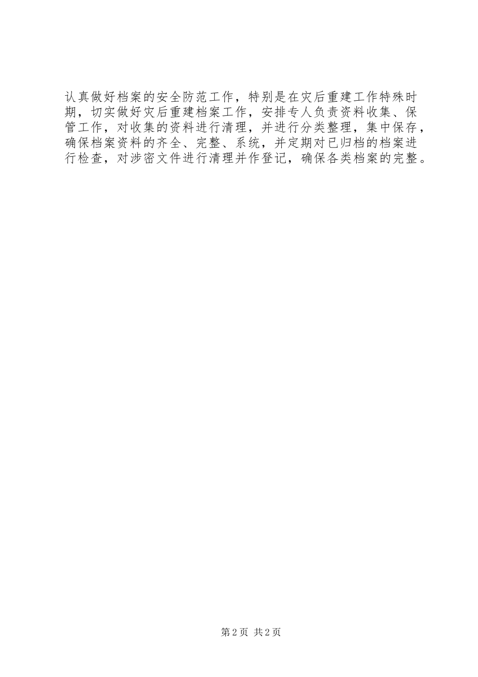 2024年城管执法局档案工作总结_第2页