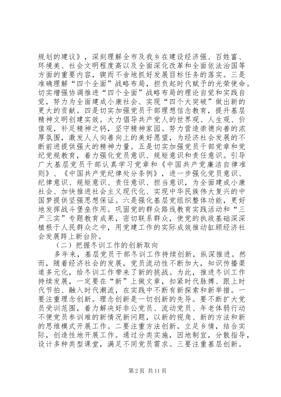 2024年党员干部冬训动员会议致辞稿_第2页