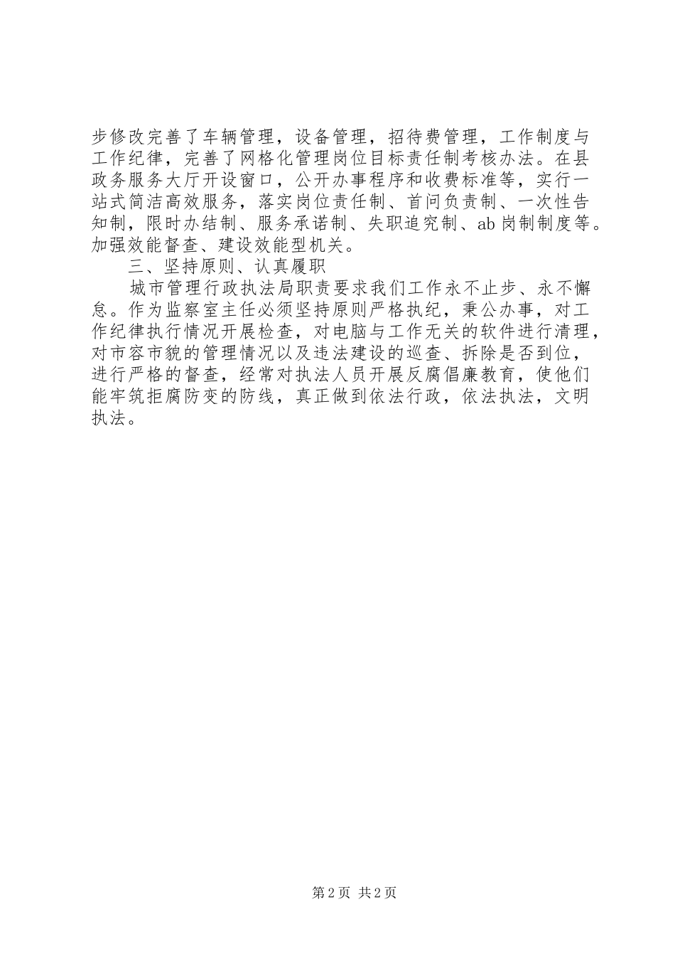 2024年城管执法局个人总结范文_第2页