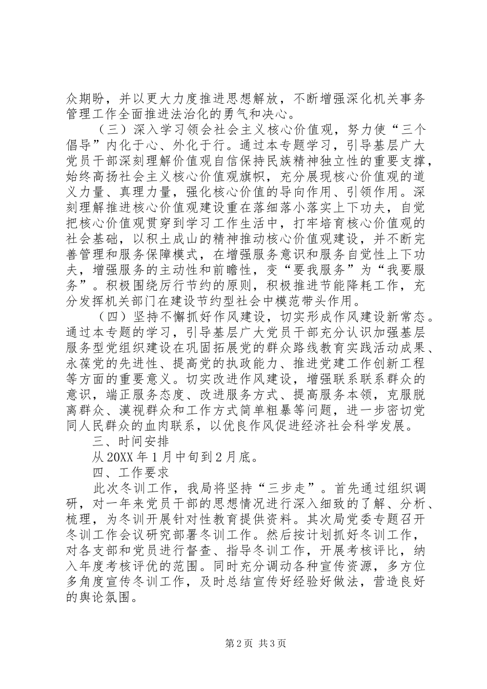 2024年党员干部冬训工作计划_第2页