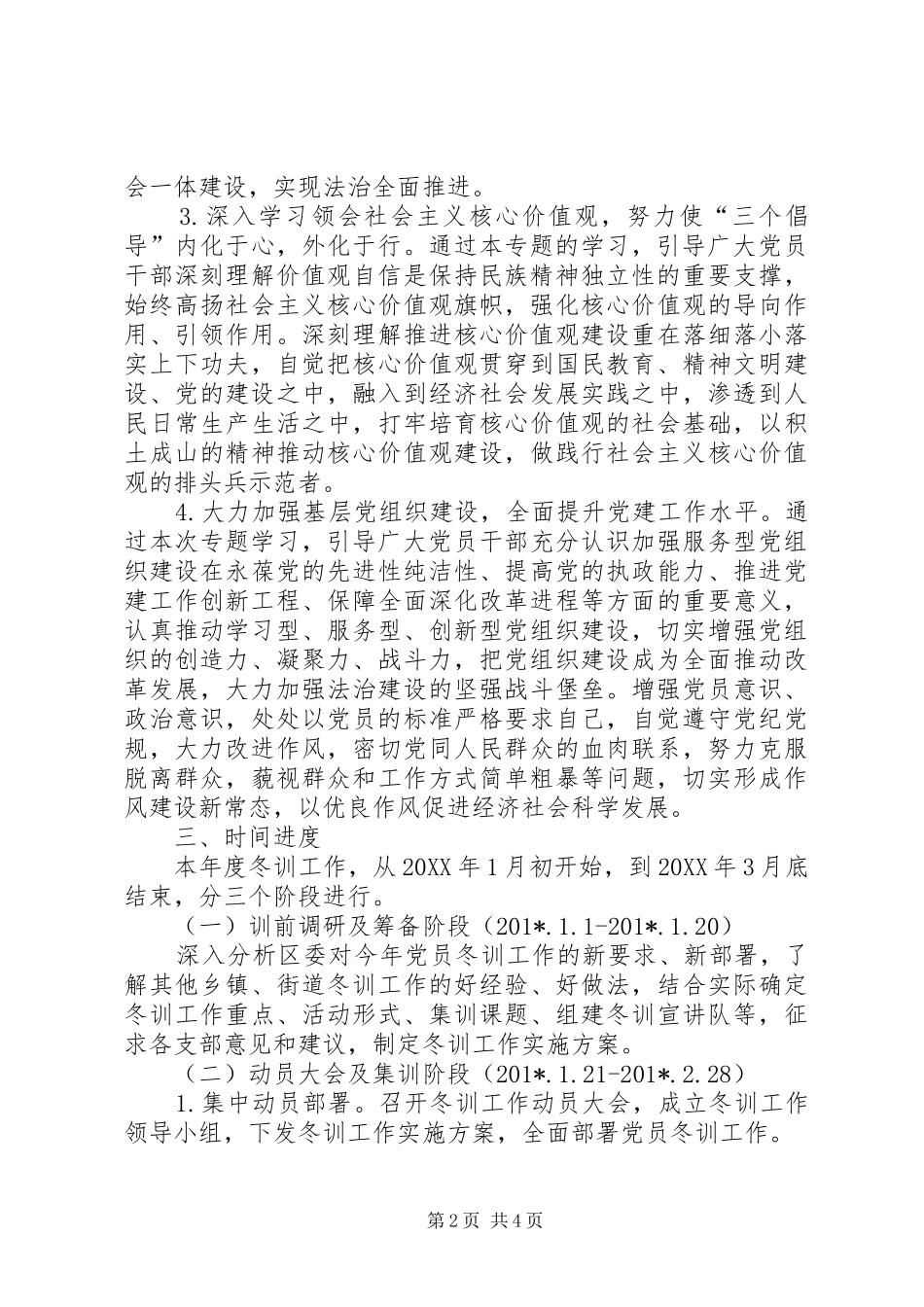 2024年党员干部冬训工作实施计划_第2页