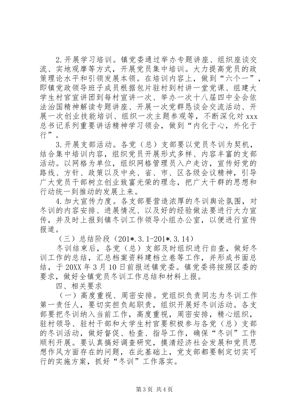 2024年党员干部冬训工作实施计划_第3页