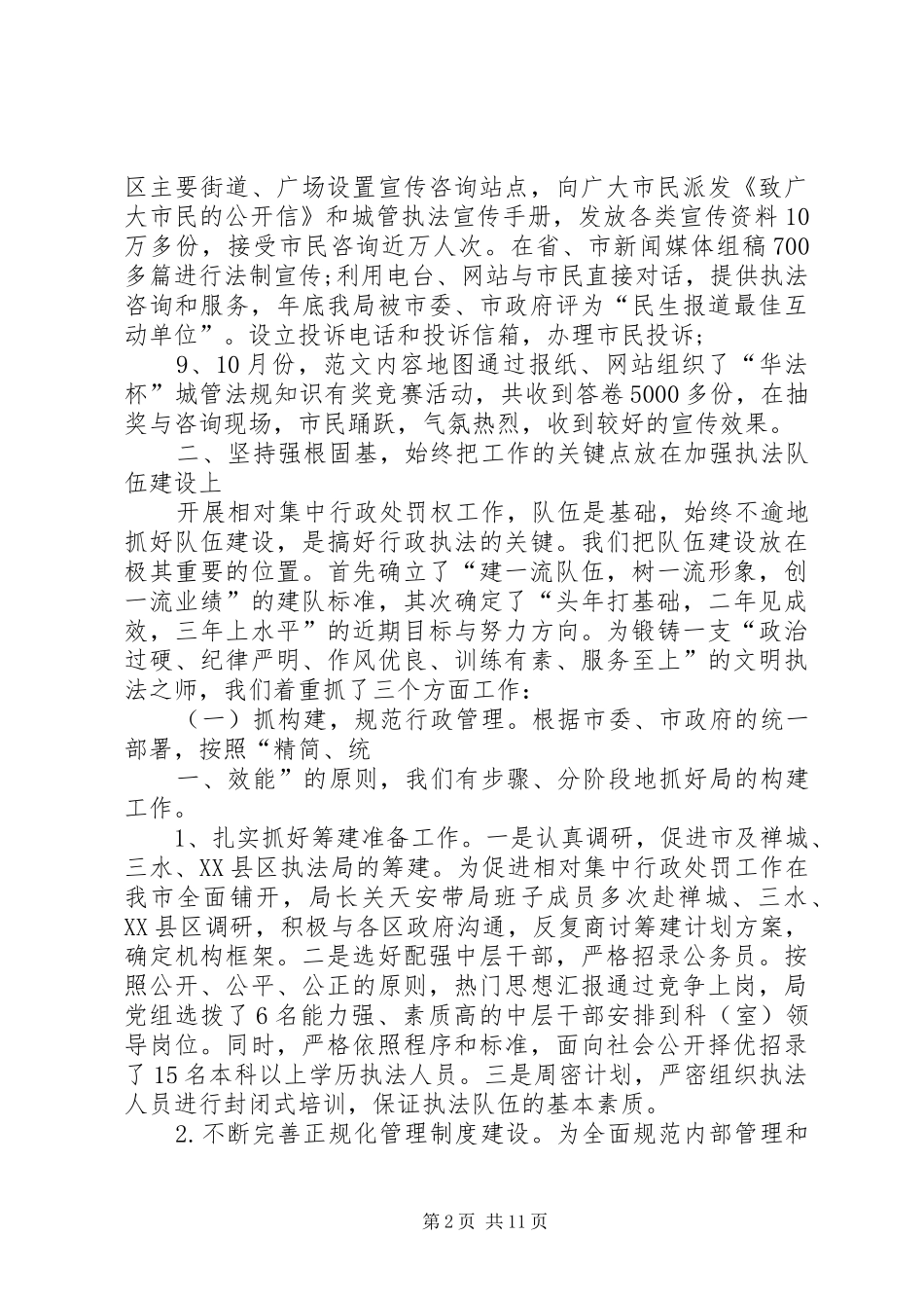 2024年城管执法局工作总结范文_第2页