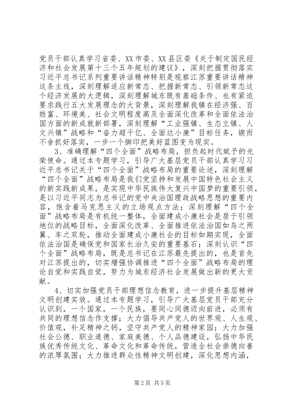 2024年党员干部冬训工作意见_第2页