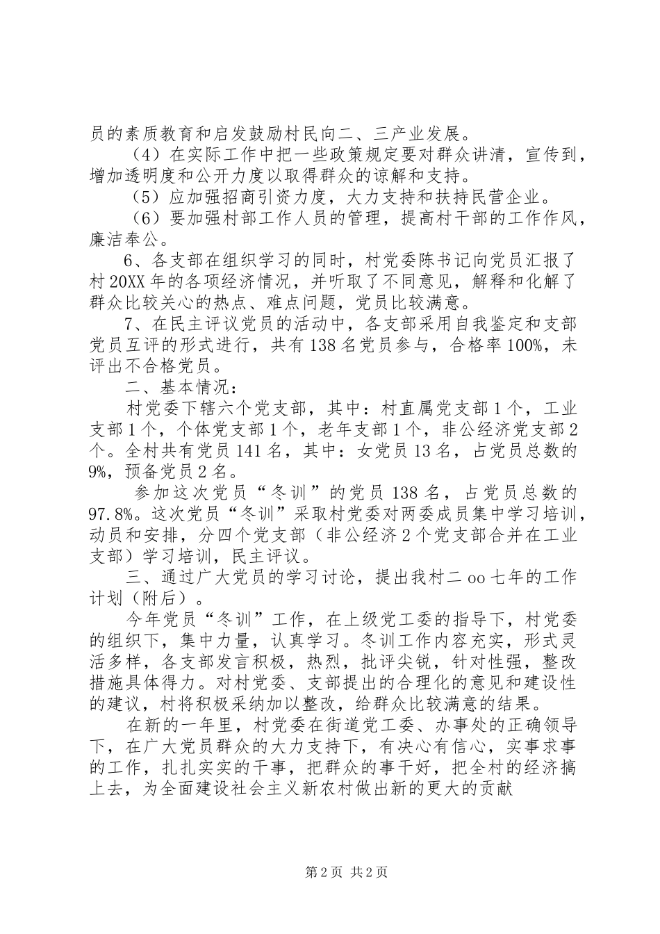 2024年党员干部冬训教育个人总结_第2页