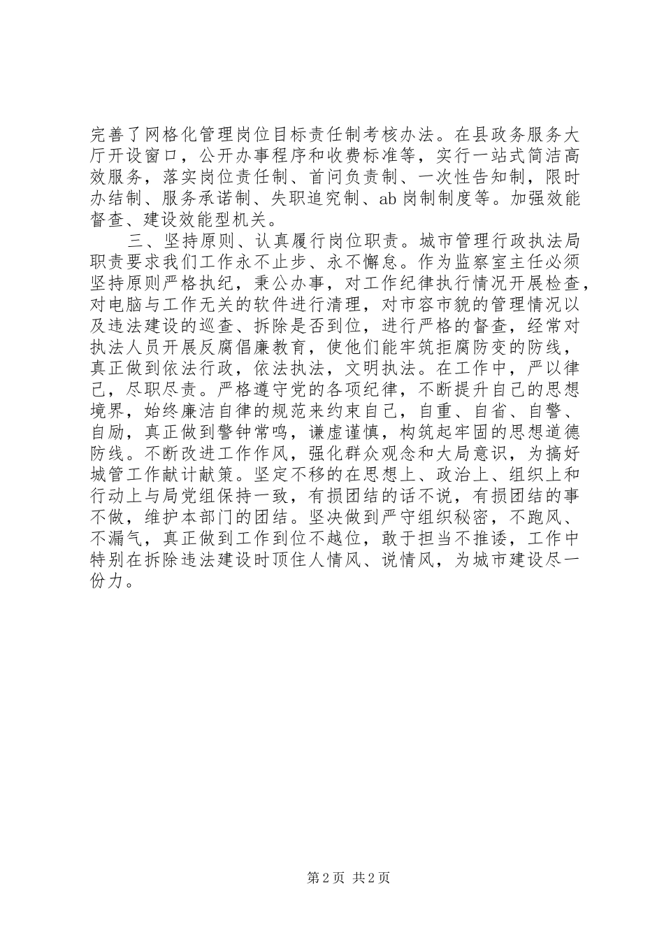 2024年城管执法局领导干部个人工作总结_第2页