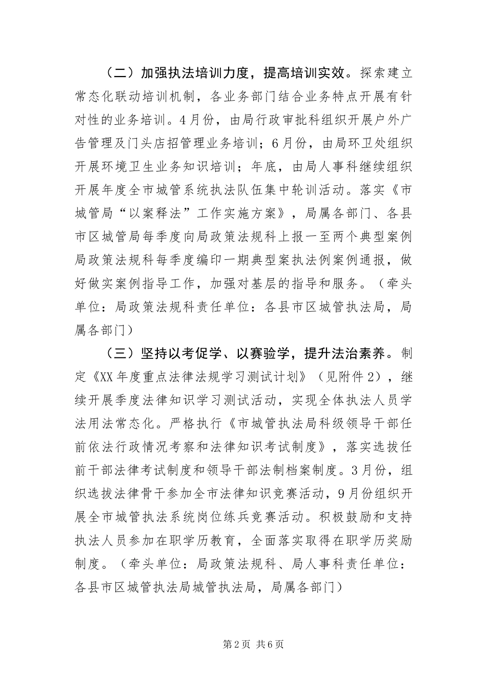 2024年城管执法能力提升工作方案_第2页