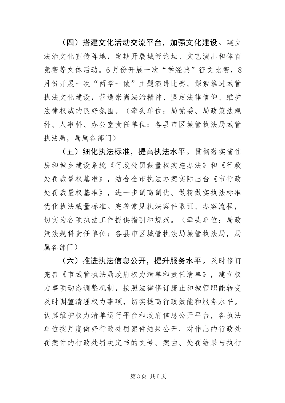 2024年城管执法能力提升工作方案_第3页