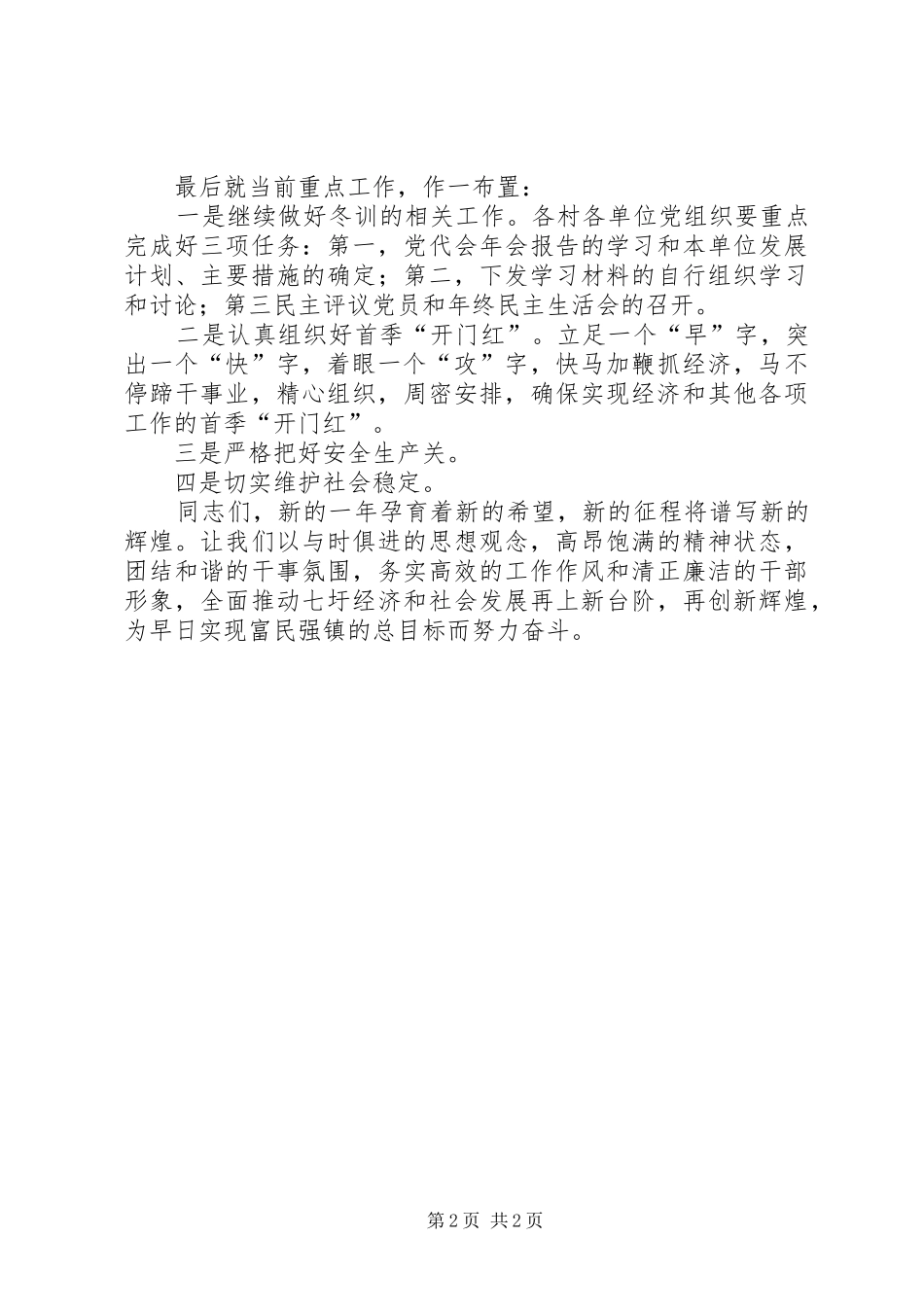 2024年党员干部冬训总结大会上的致辞摘要与时俱进抓冬训联系实际求实效_第2页