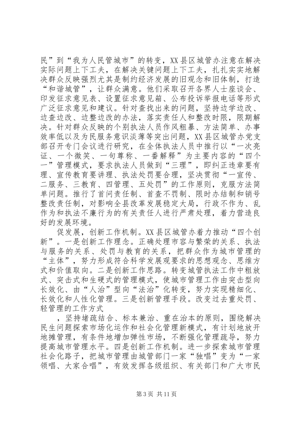 2024年城管执法人员心得体会多篇汇总_第3页