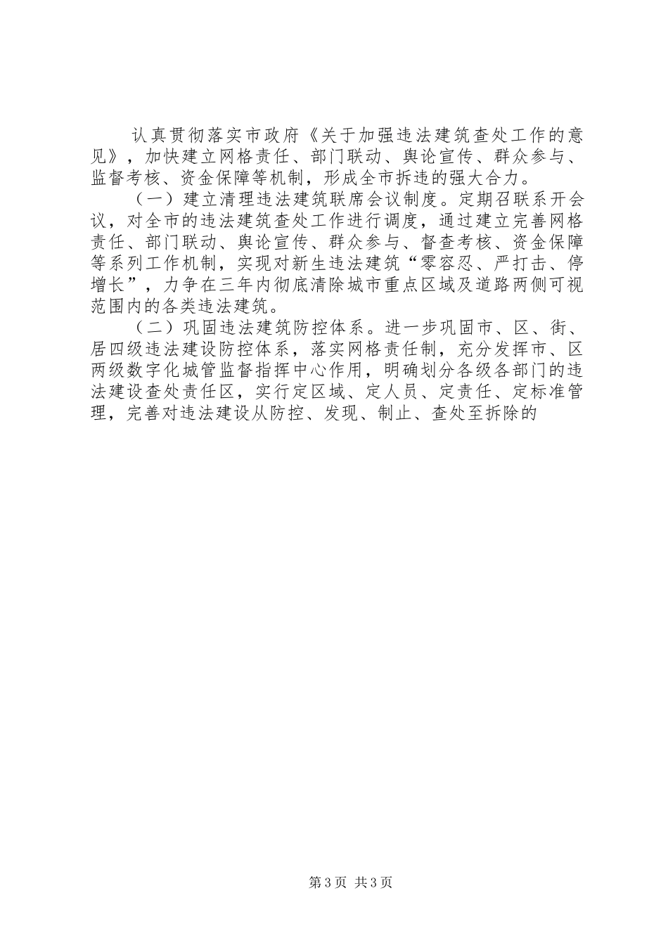 2024年城管执法整治工作小结和工作计划_第3页