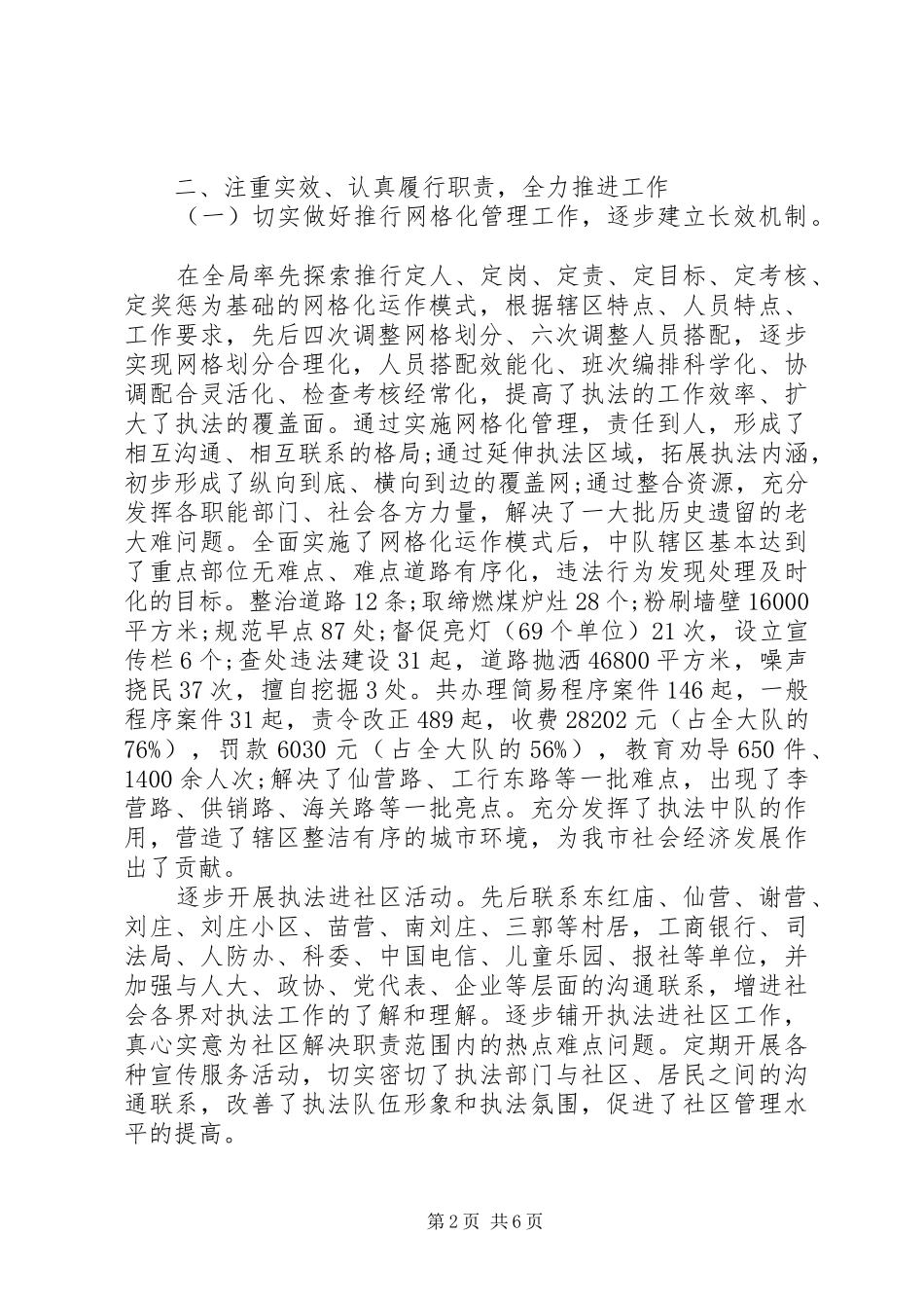 2024年城管中队长述职报告范文_第2页