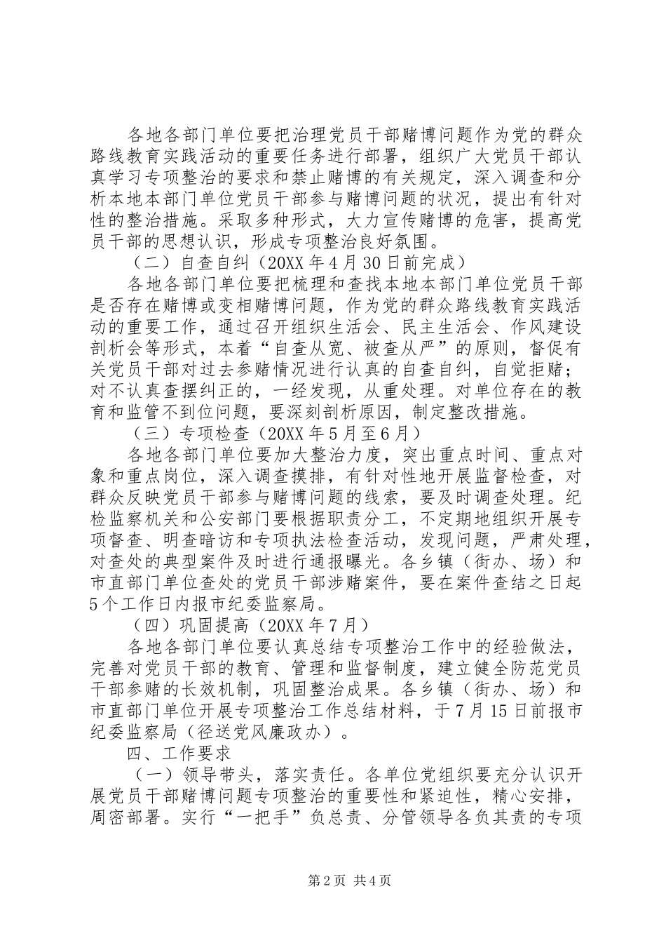 2024年党员干部赌博问题专项整治实施方案_第2页