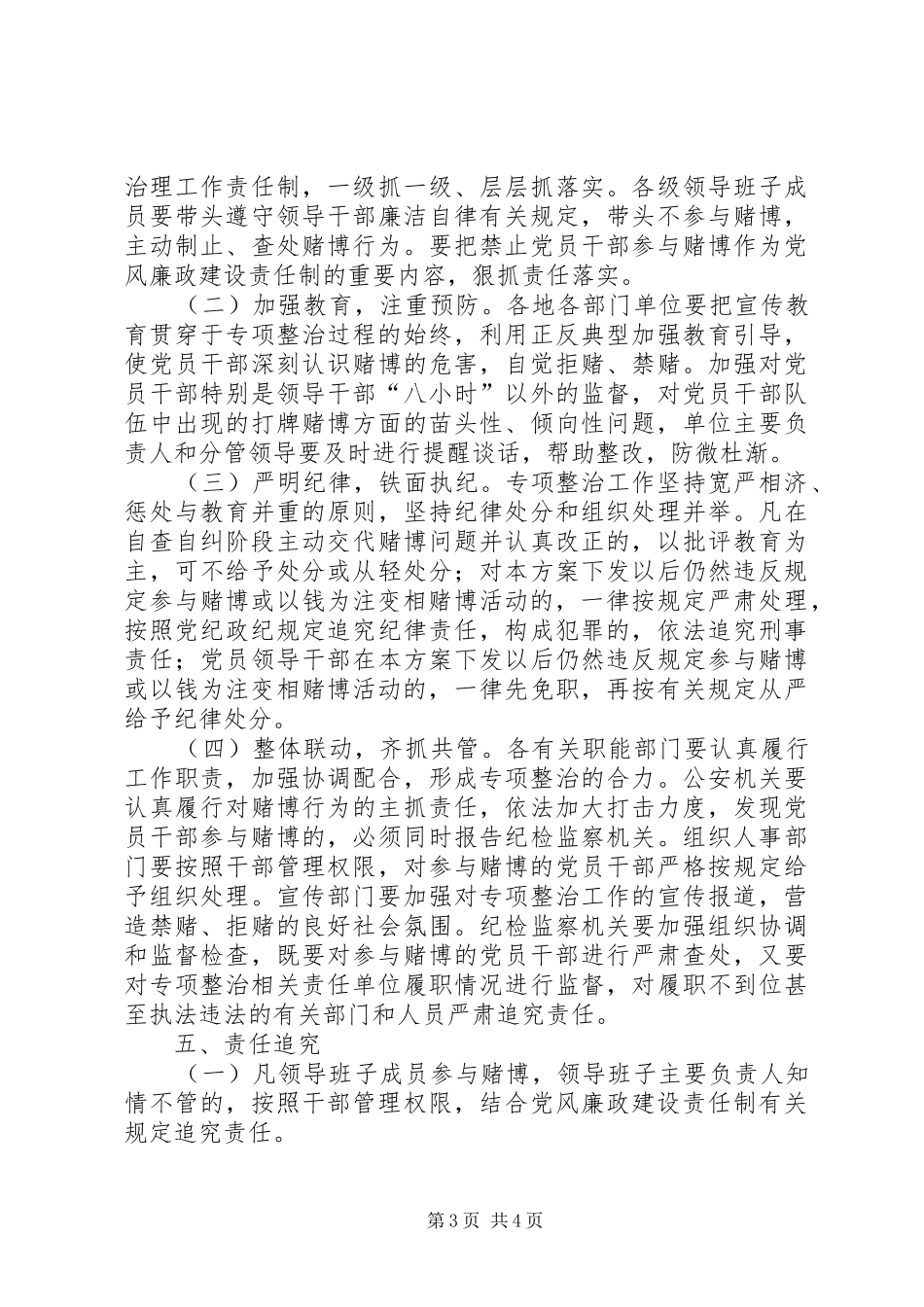 2024年党员干部赌博问题专项整治实施方案_第3页