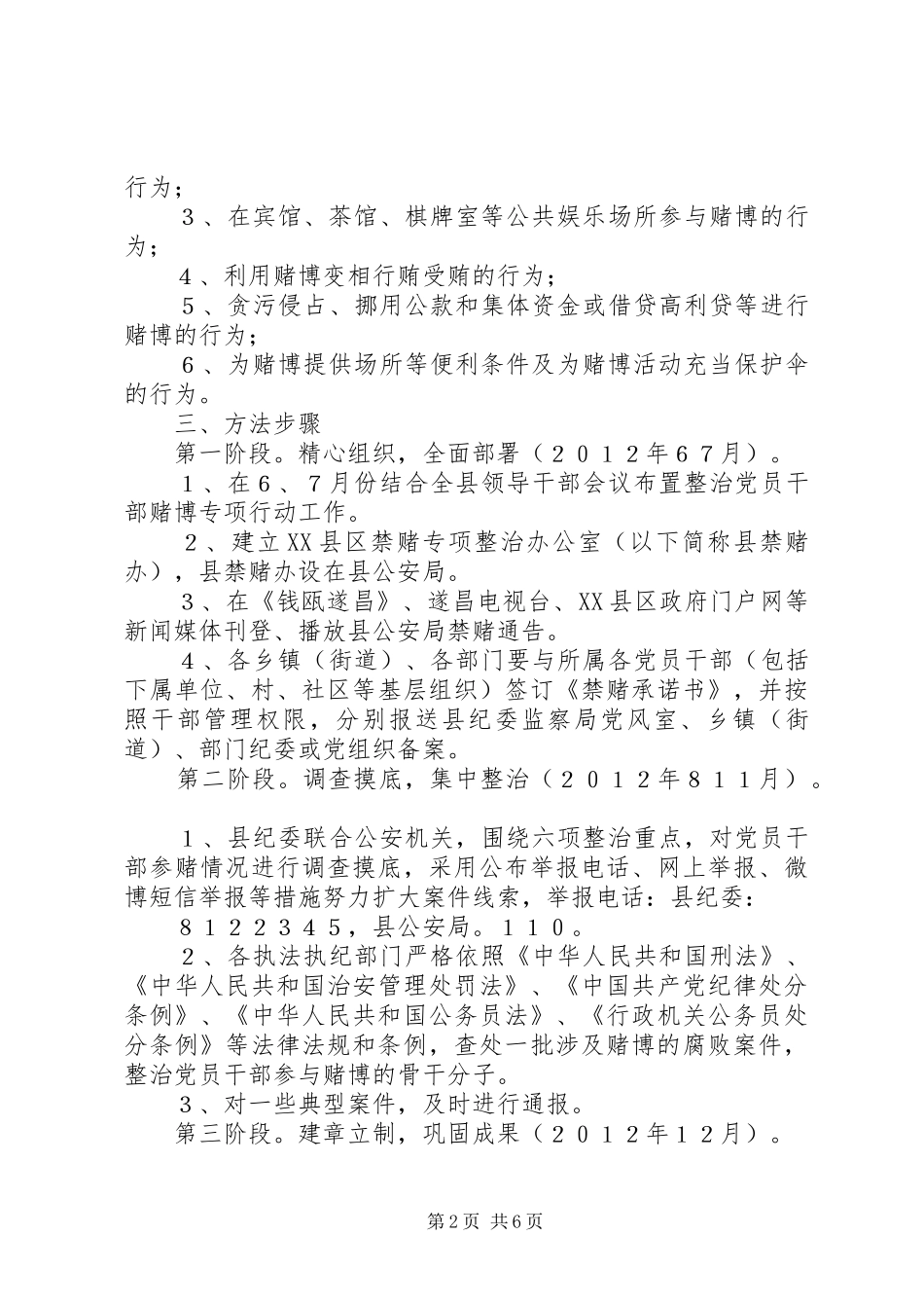 2024年党员干部赌博问题专项整治行动实施方案_第2页