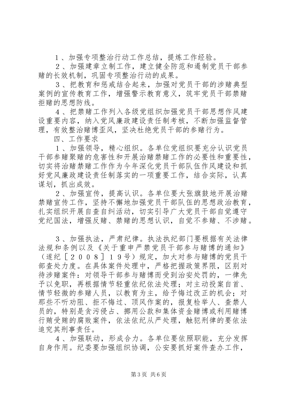 2024年党员干部赌博问题专项整治行动实施方案_第3页