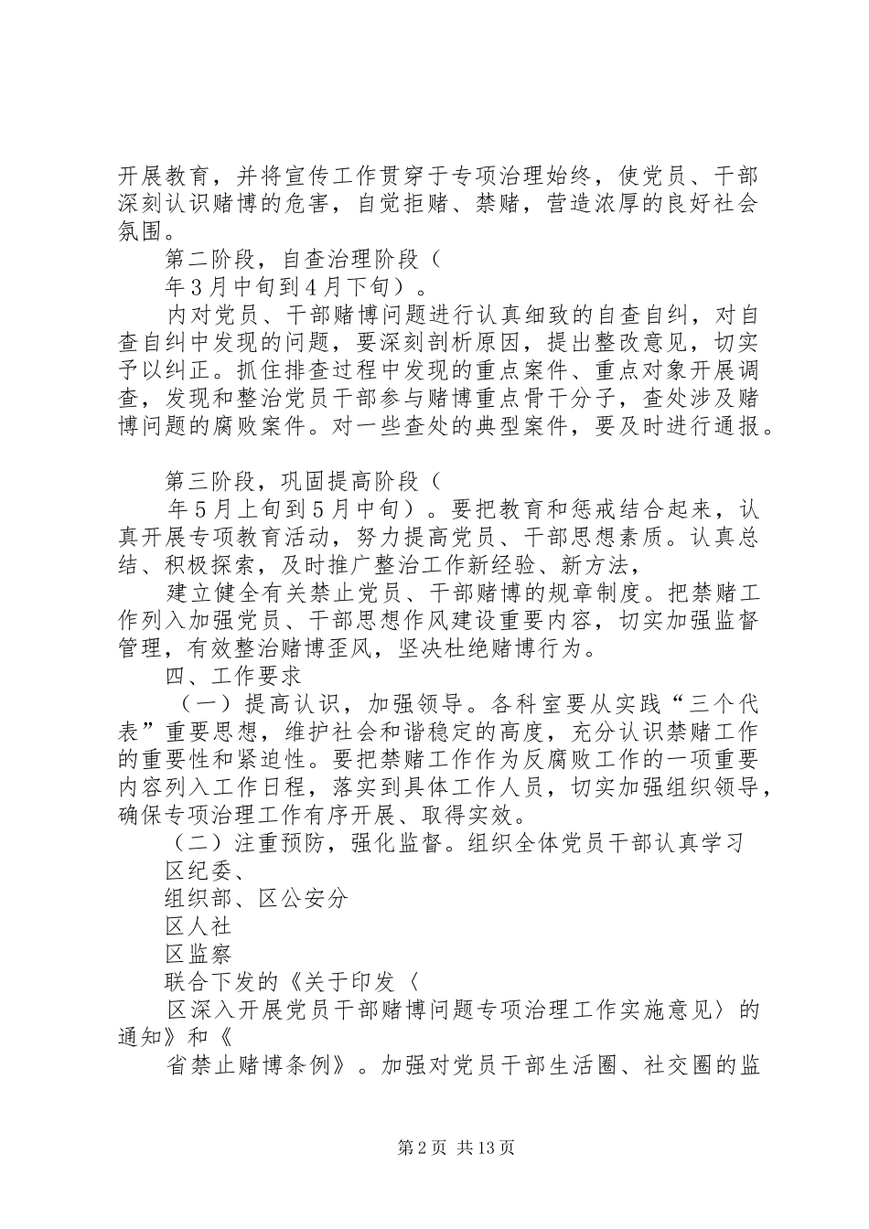 2024年党员干部赌博问题专项治理工作计划范文大全_第2页