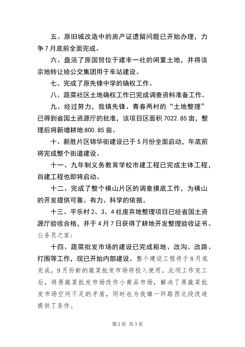 2024年城建办上半年工作总结_第2页