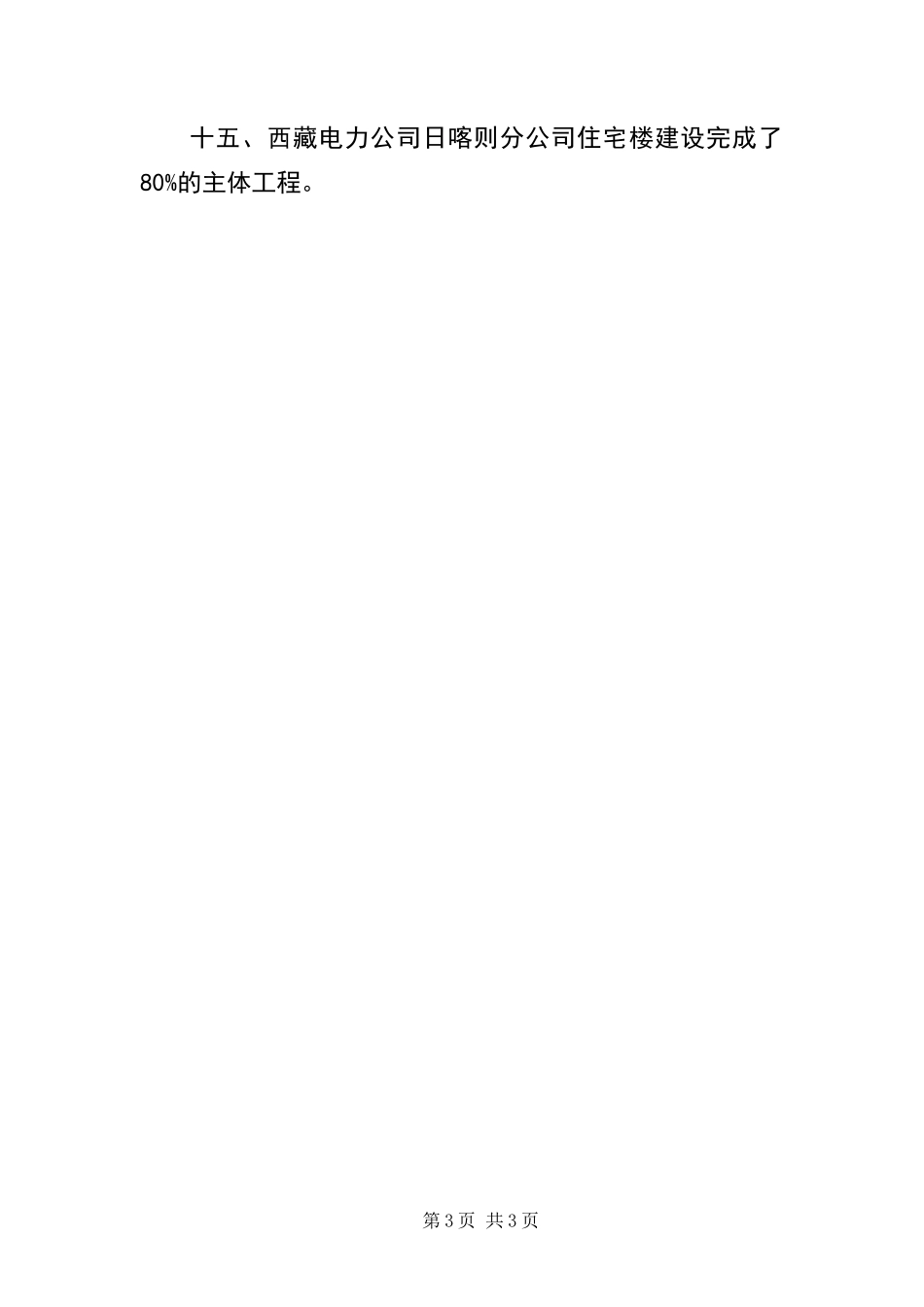 2024年城建办上半年工作总结_第3页