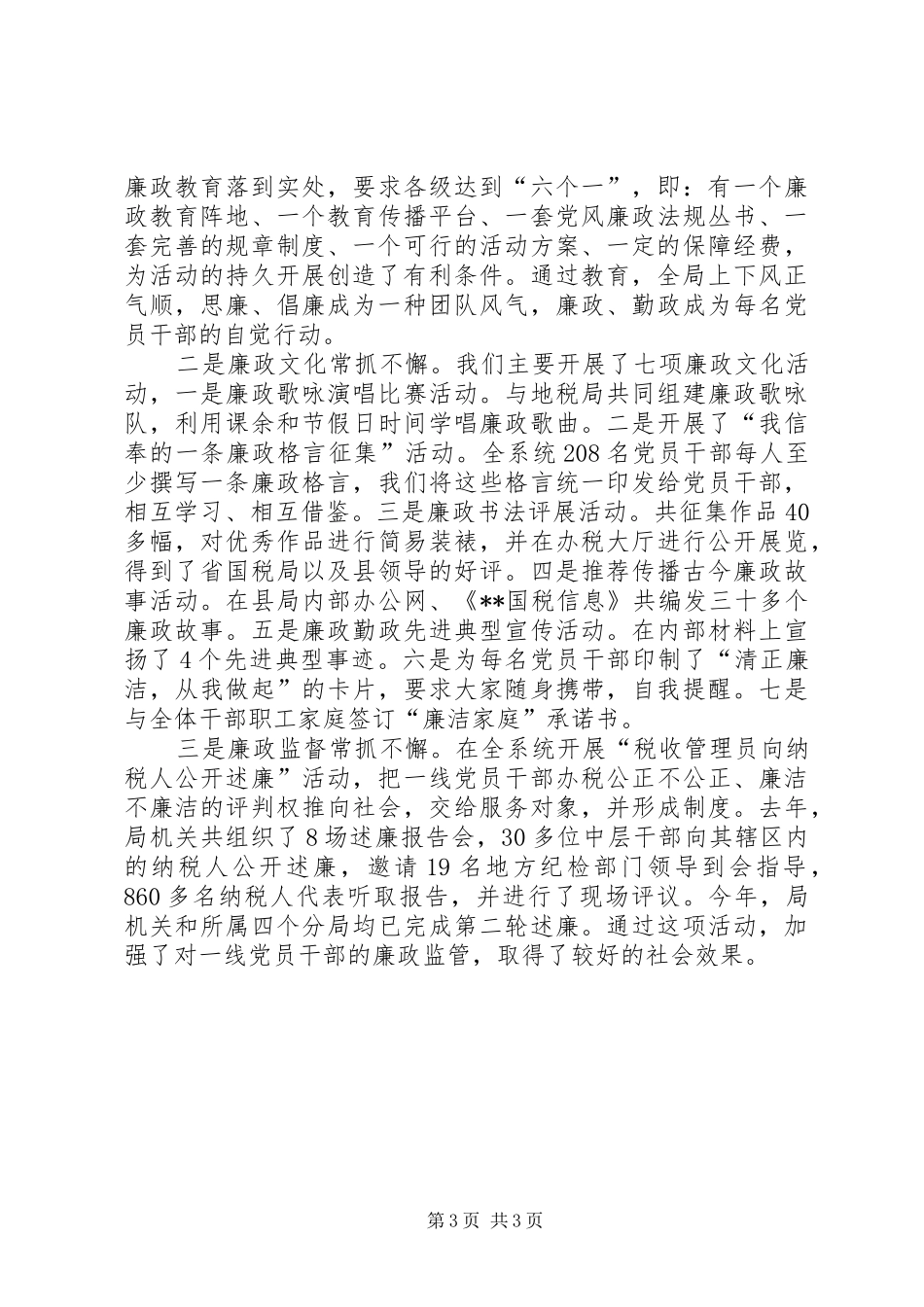 2024年党员干部队伍思考_第3页