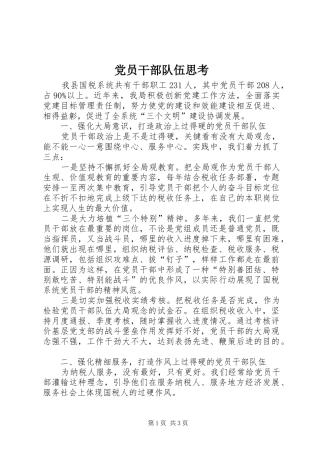 2024年党员干部队伍思考