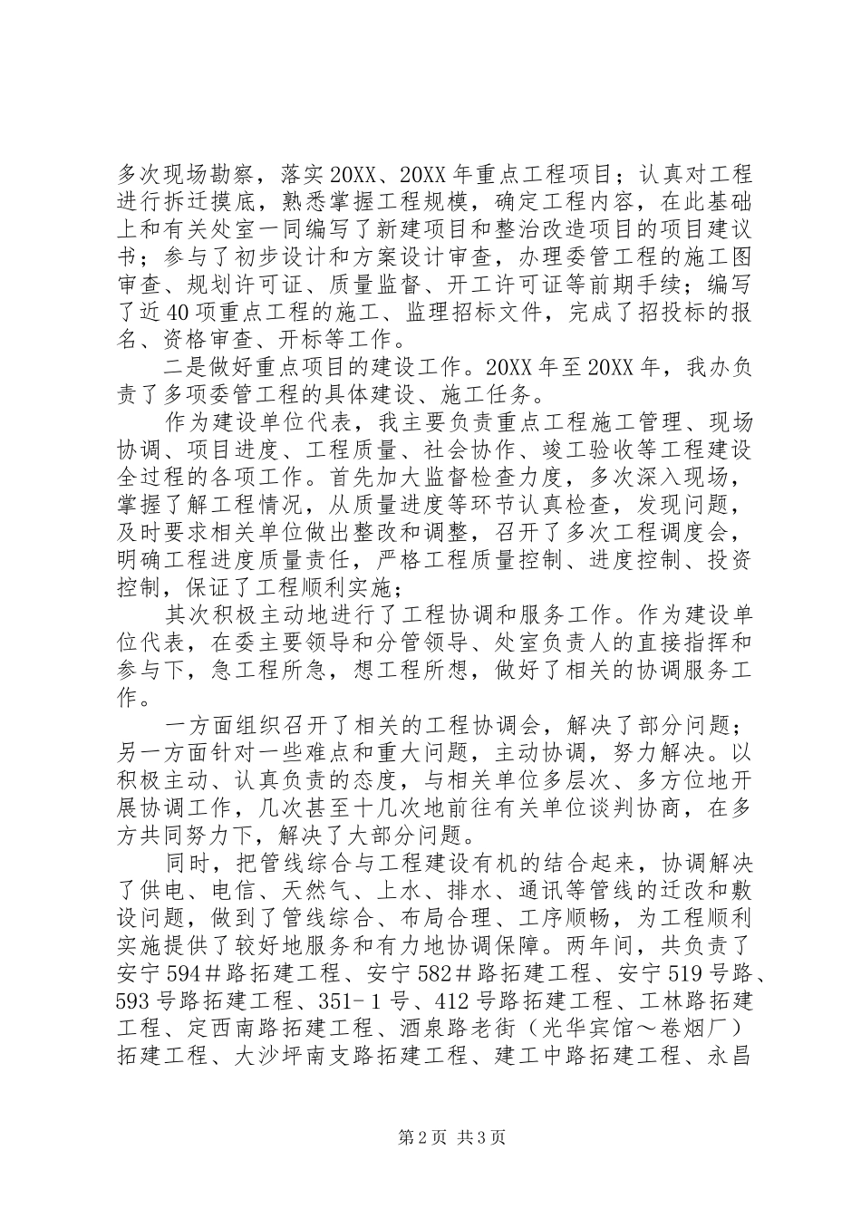 2024年城建工程管理处个人工作总结范文_第2页