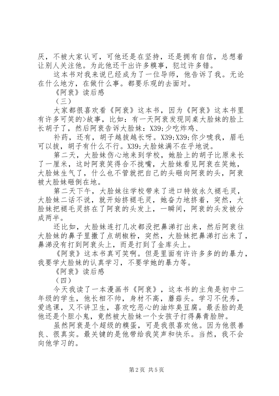2024年阿衰读后感_第2页