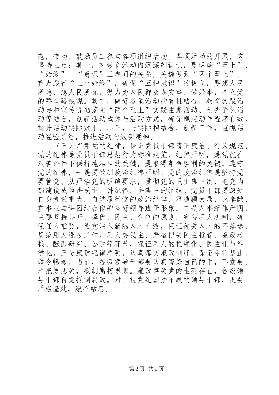2024年党员干部队伍思政建设思路_第2页