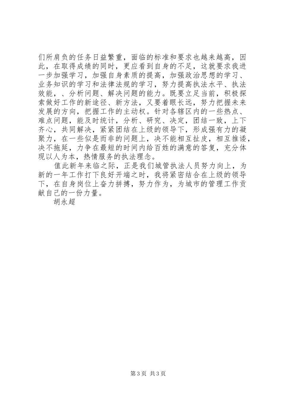 2024年城建工作报告_第3页