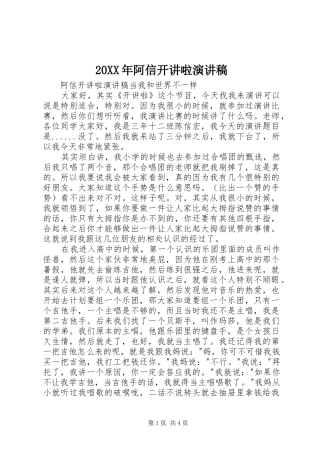 2024年阿信开讲啦演讲稿