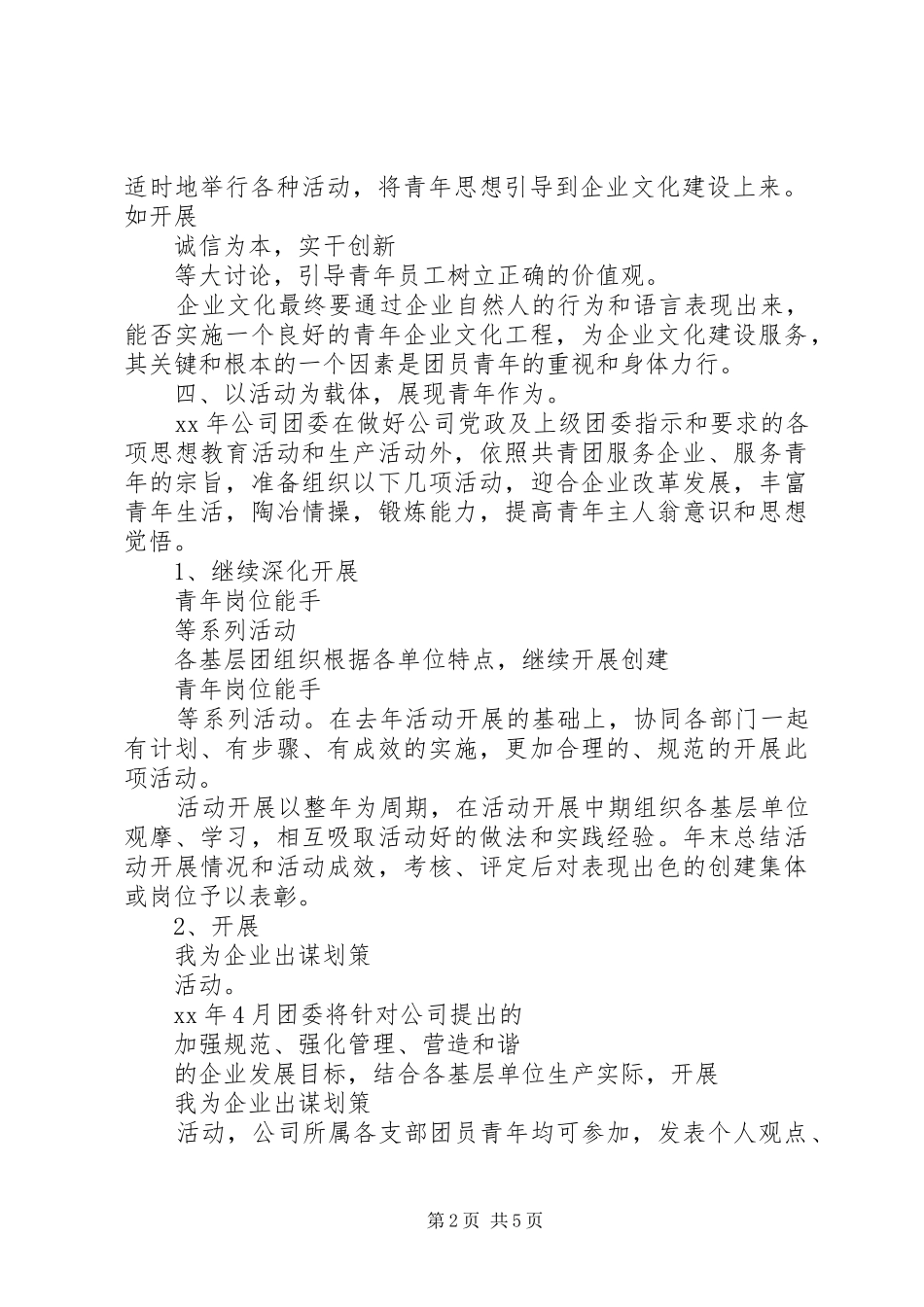 2024年城建工作计划_第2页