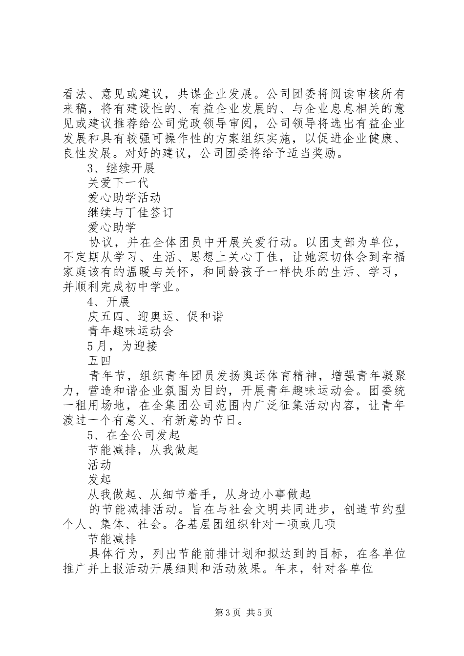 2024年城建工作计划_第3页