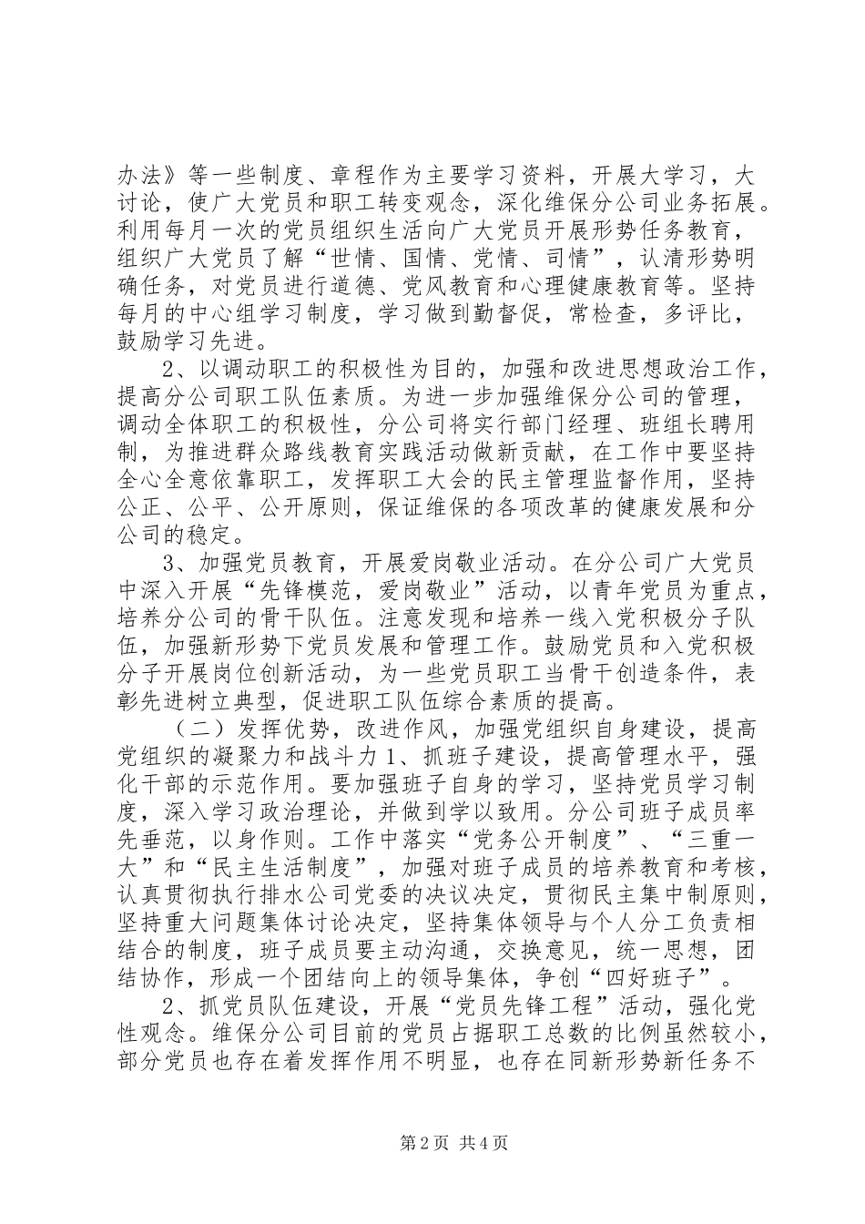 2024年城建公司党支部年度工作计划_第2页