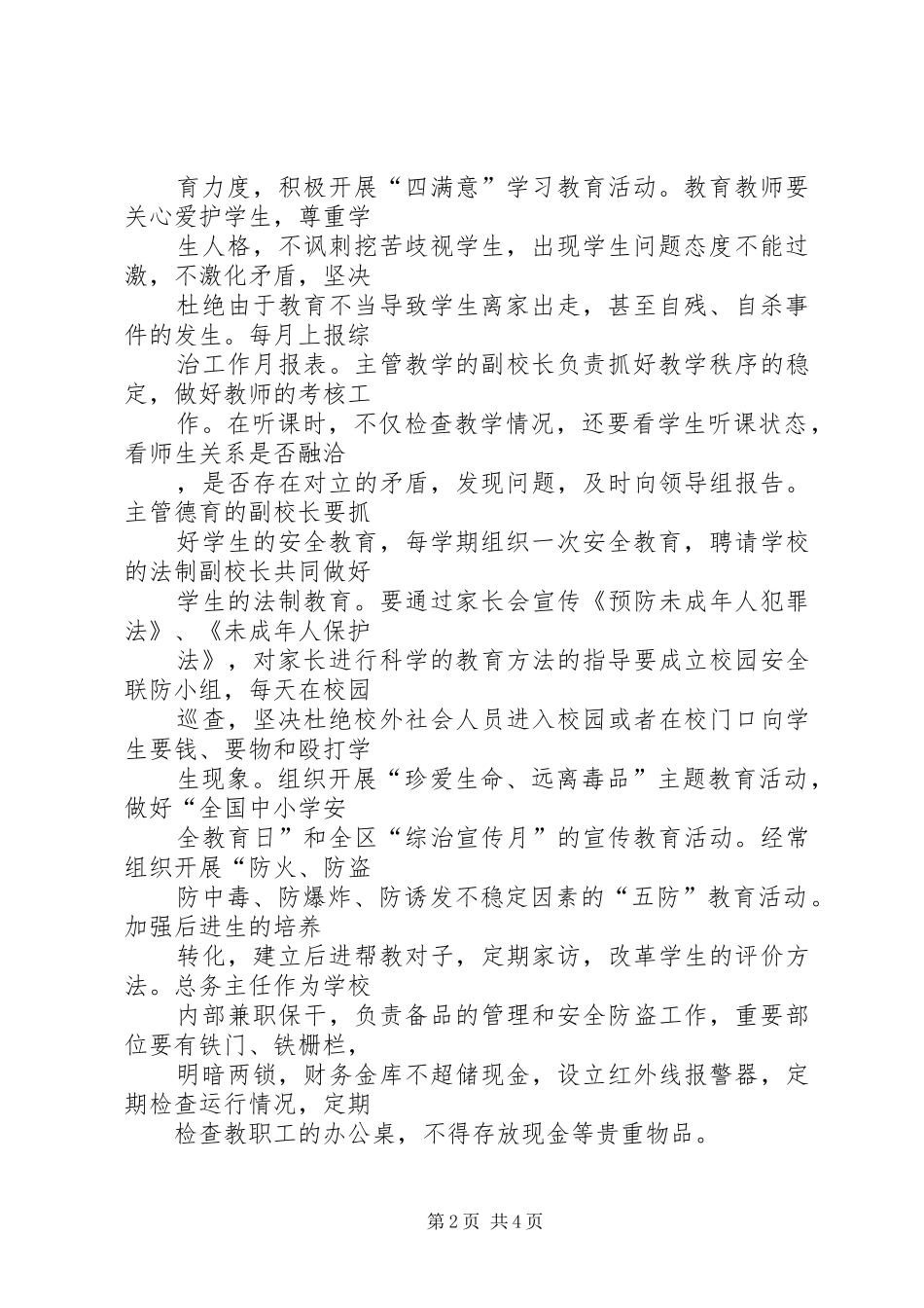 2024年阿左旗九中综合治理工作计划_第2页