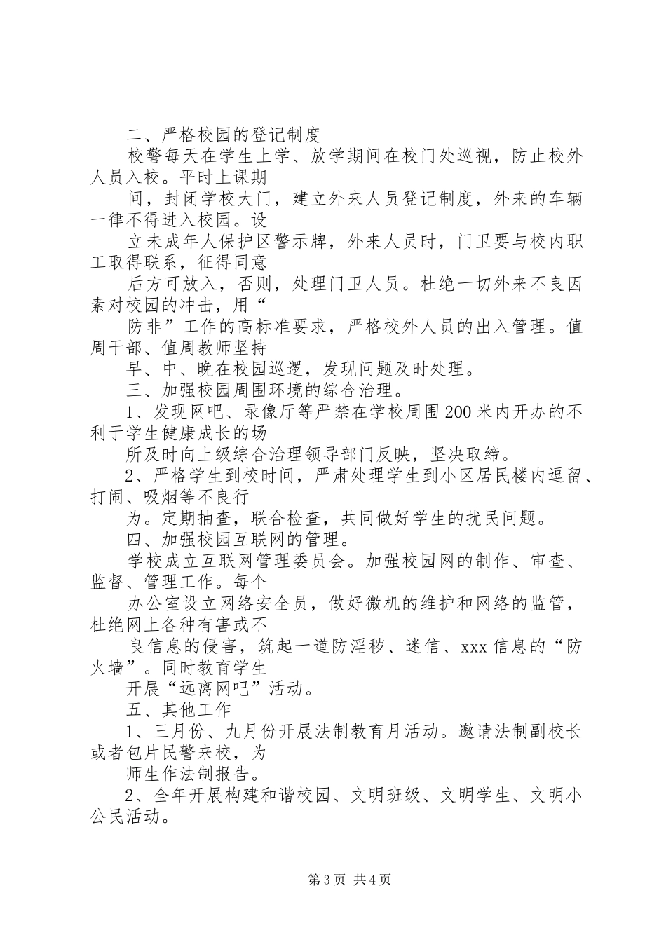2024年阿左旗九中综合治理工作计划_第3页