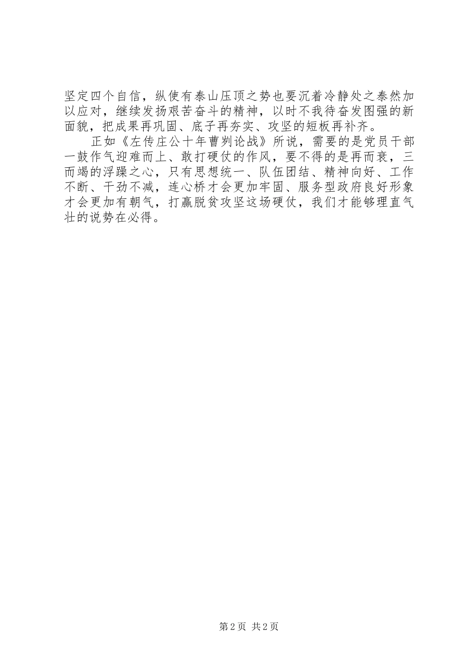 2024年党员干部对于脱贫攻坚的心得体会感悟_第2页