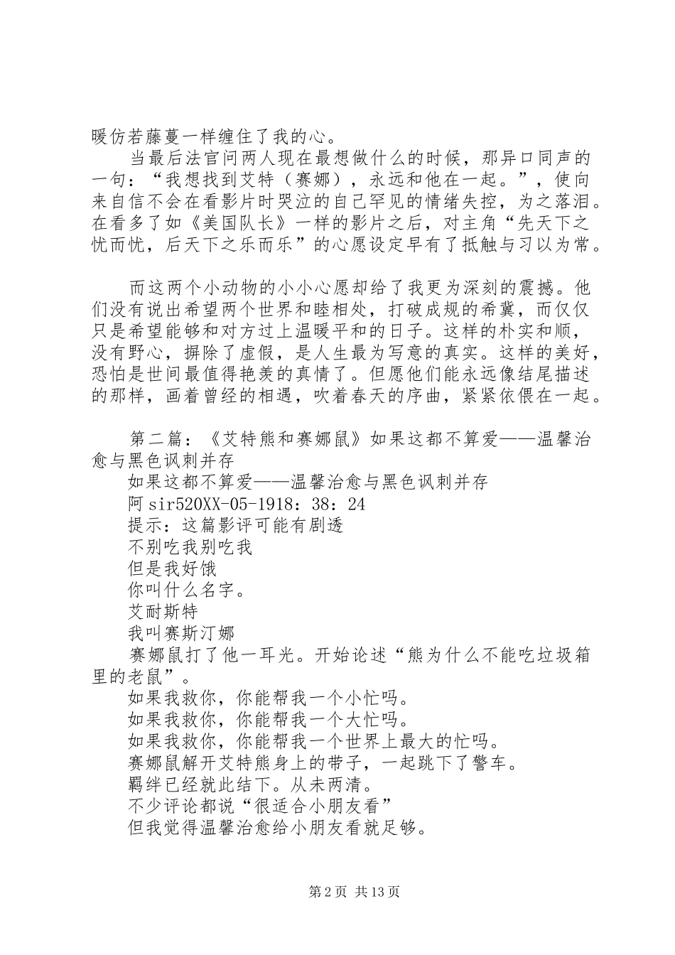 2024年艾特熊与赛娜鼠观后感_第2页